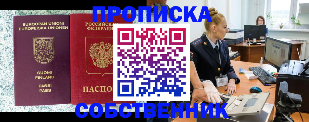 прописка 2025 в Микуни