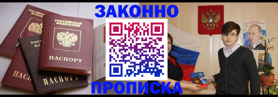 прописка для работы в Микуни