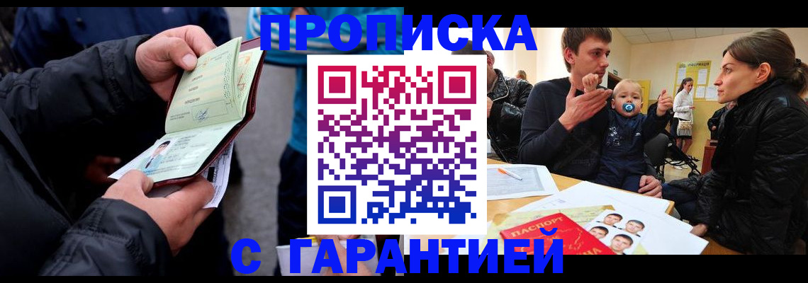 прописка гарантия в Микуни