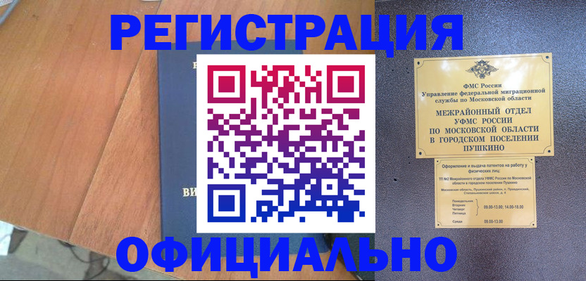 регистрация в Микуни