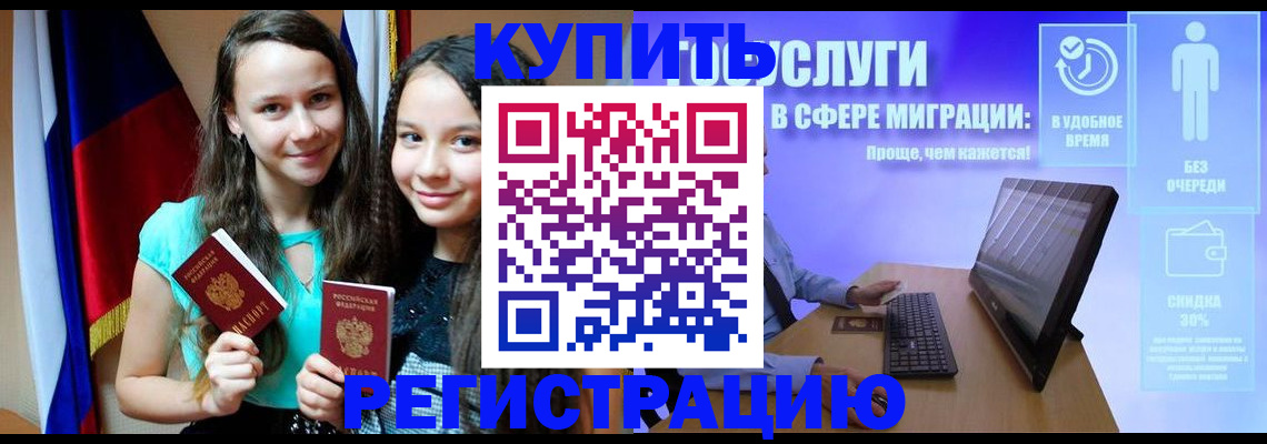 прописка для работы в Микуни